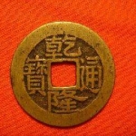 钱币