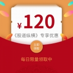 120元券