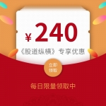 240元券