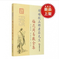 梅花周易数全集