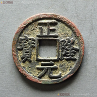 拍卖古钱币