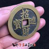 古钱币之招财进宝