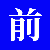 10号拍品-前